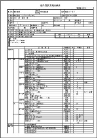 点検表